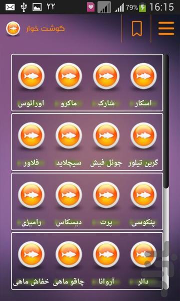 آکواریوم - Image screenshot of android app