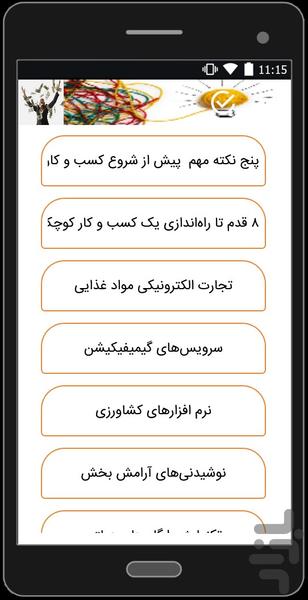 شروع کسب و کار - Image screenshot of android app