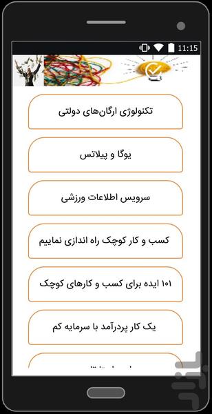 شروع کسب و کار - Image screenshot of android app