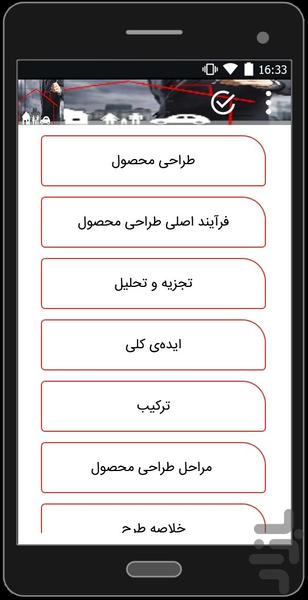 طراحی محصول - Image screenshot of android app