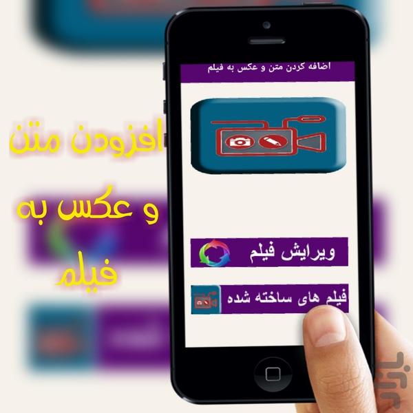 اضافه کردن متن و عکس به فیلم - عکس برنامه موبایلی اندروید