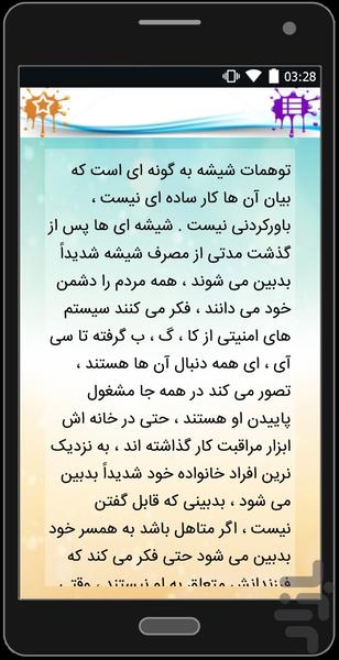 ترک عتیاد تضمینی - Image screenshot of android app