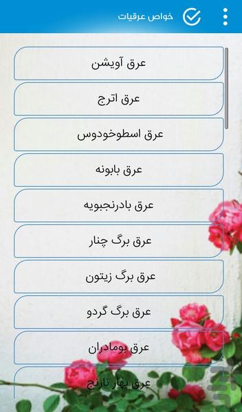 خواص عرقیات گیاهی - Image screenshot of android app