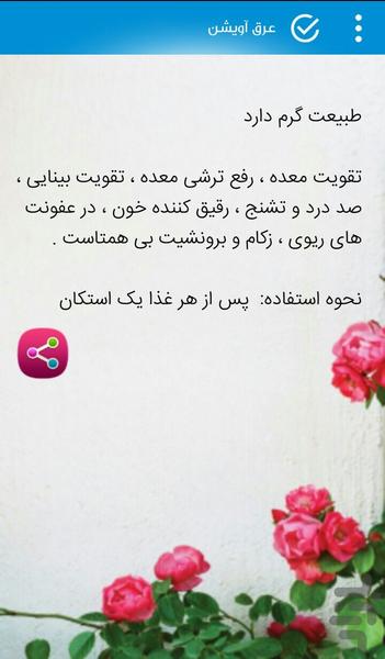 خواص عرقیات گیاهی - Image screenshot of android app