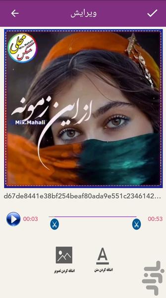 اضافه کردن متن و عکس به فیلم - Image screenshot of android app