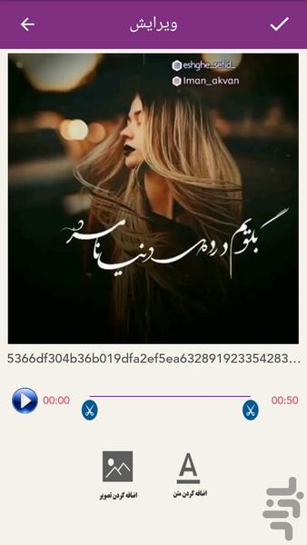 اضافه کردن متن و عکس به فیلم - Image screenshot of android app