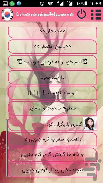 کره جنوبی (+آموزش زبان کره ای) - عکس برنامه موبایلی اندروید