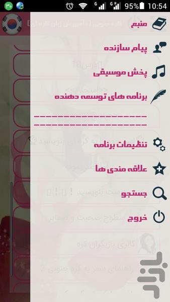 کره جنوبی (+آموزش زبان کره ای) - عکس برنامه موبایلی اندروید