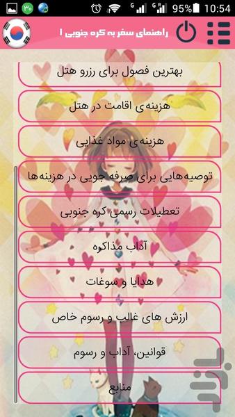 کره جنوبی (+آموزش زبان کره ای) - عکس برنامه موبایلی اندروید