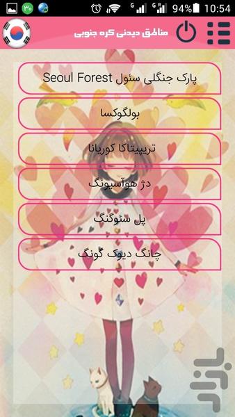 کره جنوبی (+آموزش زبان کره ای) - عکس برنامه موبایلی اندروید