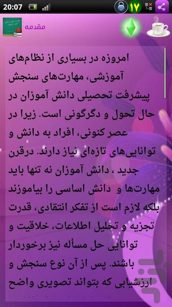 ارزشیابی کیفی-توصیفی - عکس برنامه موبایلی اندروید