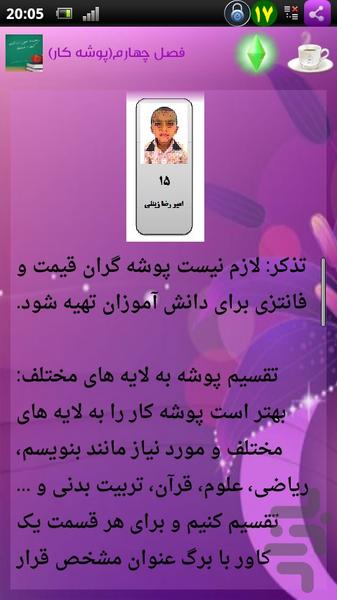 ارزشیابی کیفی-توصیفی - عکس برنامه موبایلی اندروید