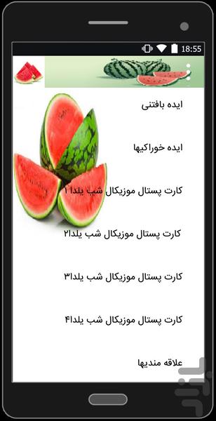 Yalda 96 - Image screenshot of android app