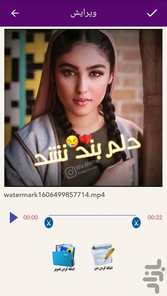 اضافه کردن متن و عکس به فیلم - Image screenshot of android app