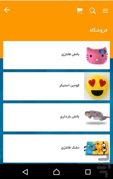 ایران بالش - عکس برنامه موبایلی اندروید