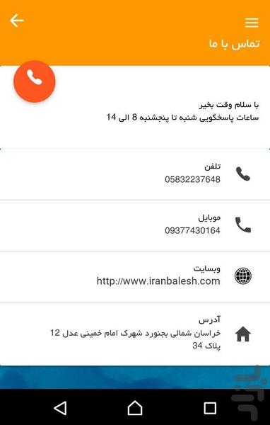 ایران بالش - عکس برنامه موبایلی اندروید