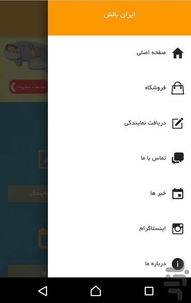 ایران بالش - Image screenshot of android app