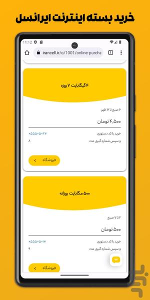 استعلام و پرداخت ایرانسل (غیررسمی) - عکس برنامه موبایلی اندروید
