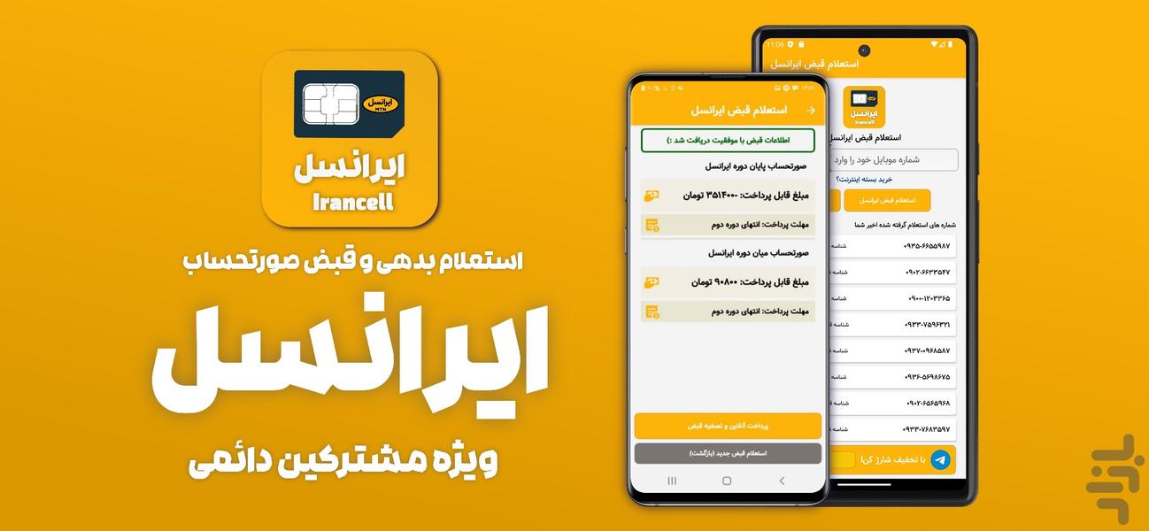 استعلام و پرداخت ایرانسل (غیررسمی) - عکس برنامه موبایلی اندروید