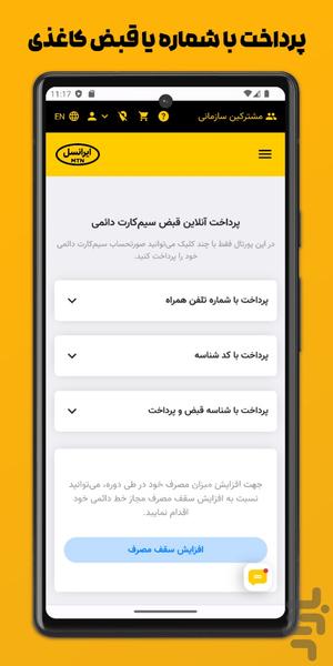 استعلام و پرداخت ایرانسل (غیررسمی) - عکس برنامه موبایلی اندروید