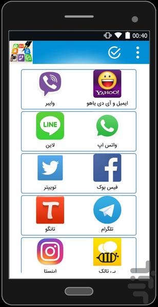 حذف تمام اکانتها(تلگرام و..) - Image screenshot of android app