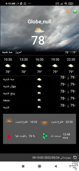 هواشناسی ایرانی - عکس برنامه موبایلی اندروید