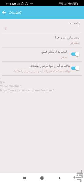 هواشناسی ایرانی - عکس برنامه موبایلی اندروید