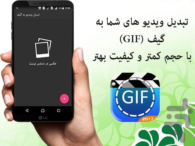 تبدیل ویدیو به گیف - Image screenshot of android app