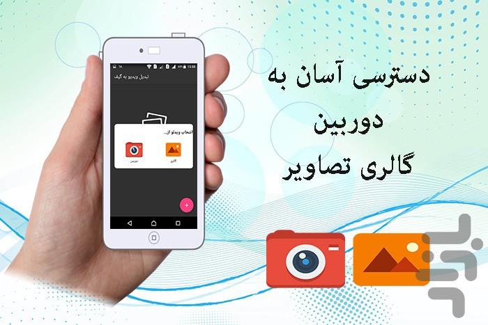 تبدیل ویدیو به گیف - Image screenshot of android app