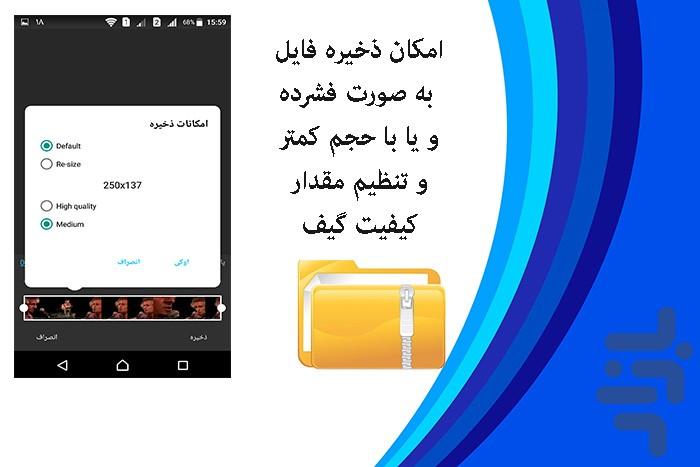 تبدیل ویدیو به گیف - Image screenshot of android app
