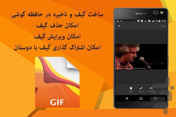 تبدیل ویدیو به گیف - Image screenshot of android app