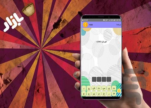 حل چیستان - Gameplay image of android game