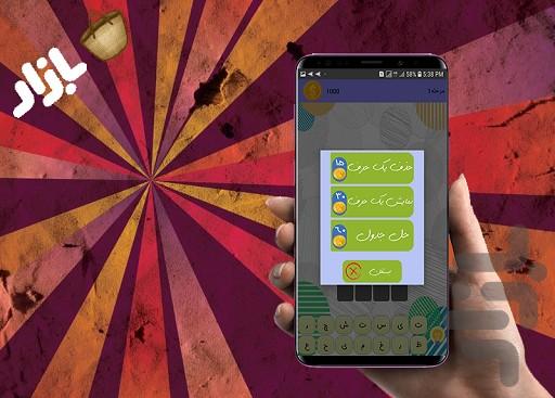 حل چیستان - Gameplay image of android game