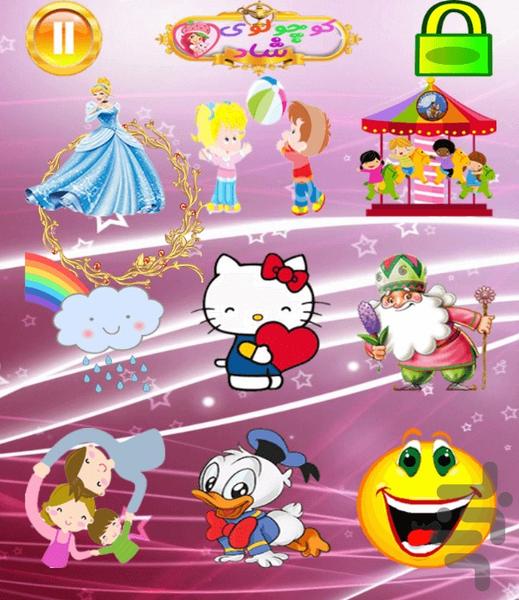 کوچولوی شاد - عکس برنامه موبایلی اندروید