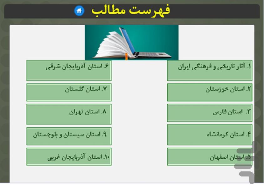 گردشگری فرهنگی/ ایران شناسی - عکس برنامه موبایلی اندروید