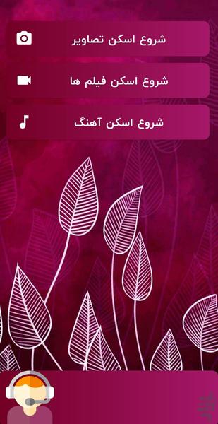 ریکاوری+ عکسها - عکس برنامه موبایلی اندروید