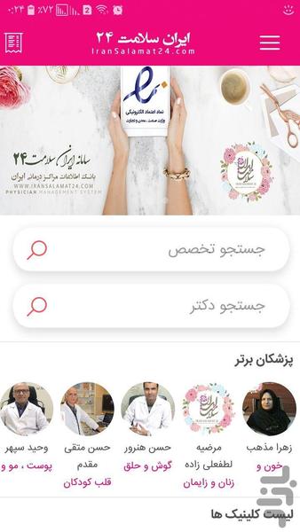 ایران سلامت 24 - Image screenshot of android app