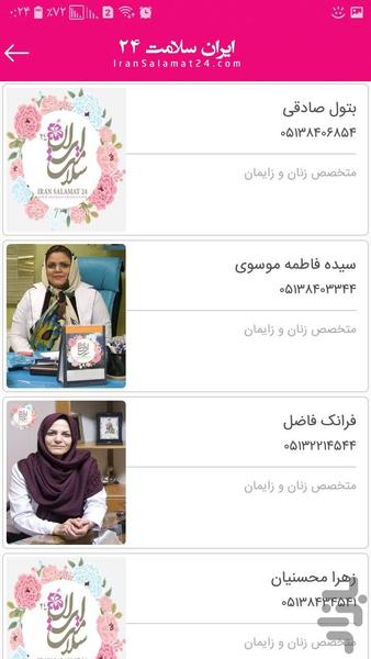 ایران سلامت 24 - عکس برنامه موبایلی اندروید