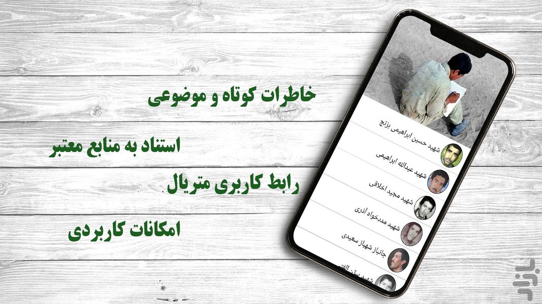 همراه با شهدا - عکس برنامه موبایلی اندروید