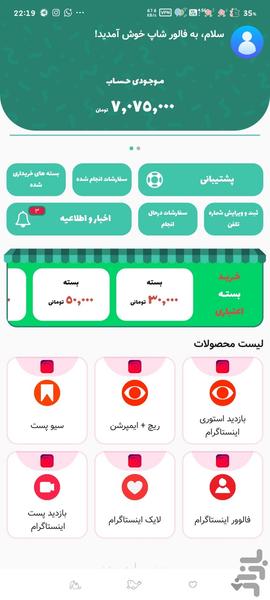 folower shop - Image screenshot of android app