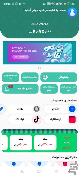 فالوممبر شاپ - عکس برنامه موبایلی اندروید