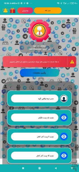 ممبر شاپ - عکس برنامه موبایلی اندروید