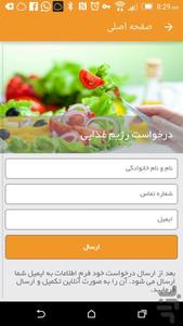 تغذیه و رژیم درمانی - عکس برنامه موبایلی اندروید