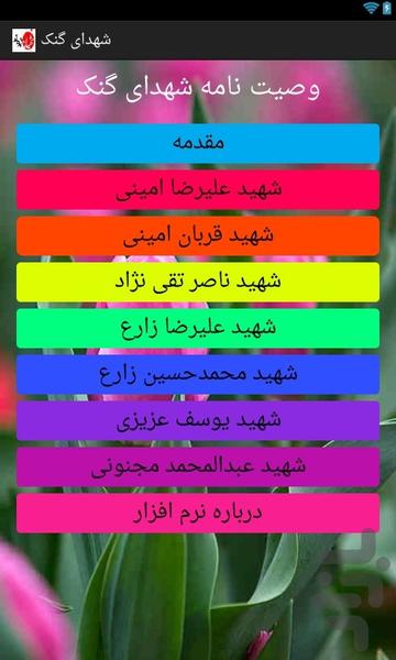 shohadae_ gonak - Image screenshot of android app