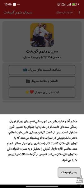 سریال تلویزیونی طنز متهم گریخت - عکس برنامه موبایلی اندروید