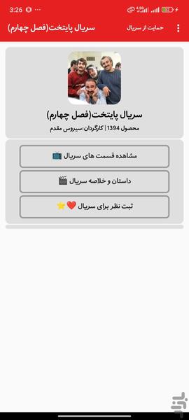 سریال پایتخت - فصل چهار - عکس برنامه موبایلی اندروید