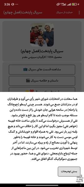 سریال پایتخت - فصل چهار - عکس برنامه موبایلی اندروید