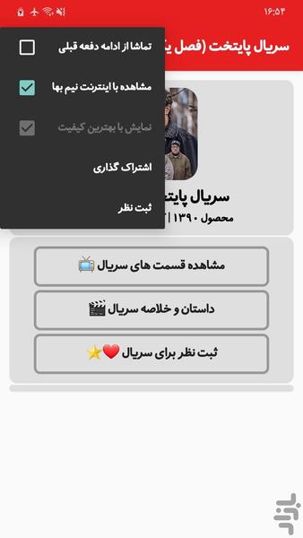 سریال پایتخت - فصل دو - Image screenshot of android app