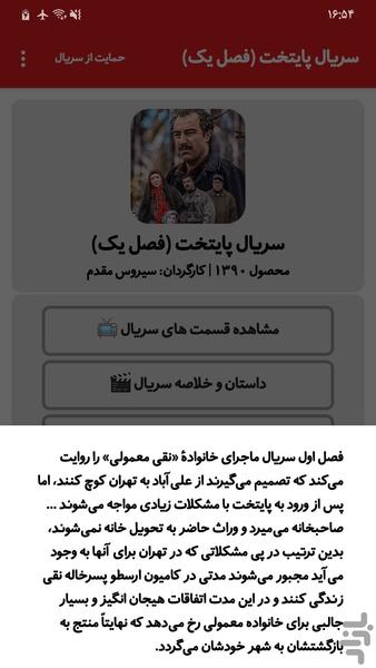 سریال پایتخت - فصل دو - Image screenshot of android app