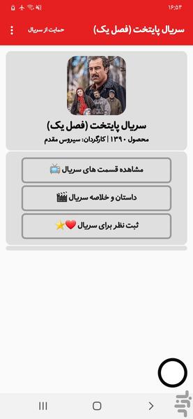 سریال پایتخت - فصل یک - Image screenshot of android app